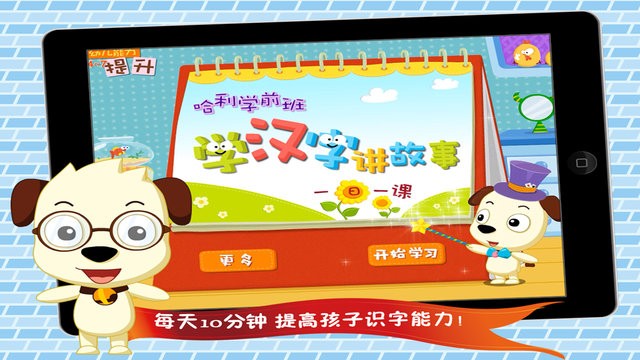 哈利学前班学汉字基础篇官方版