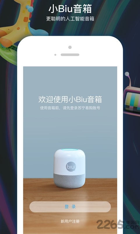 小biu音箱app(改名小biu好听)