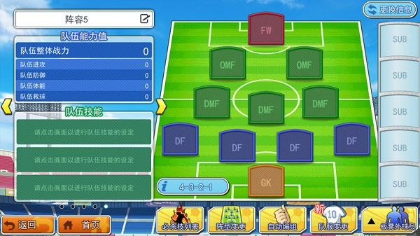 队长小翼最强十一人队伍属性 队长小翼最强十一人队伍属性