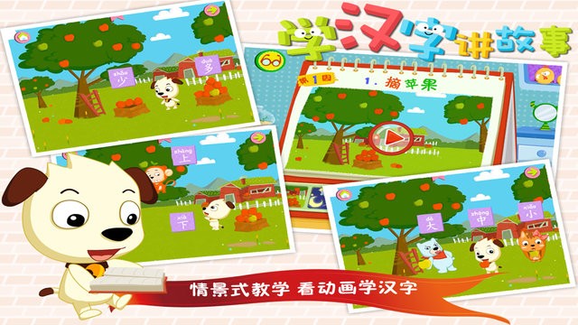 哈利学前班学汉字基础篇官方版