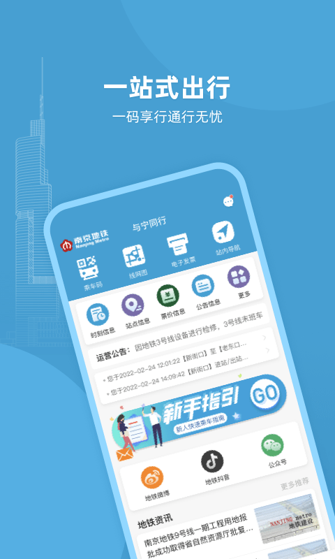 南京地铁软件 南京地铁app