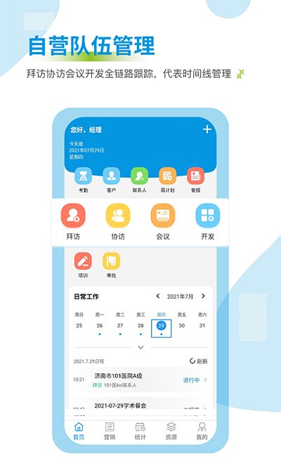 药销通app