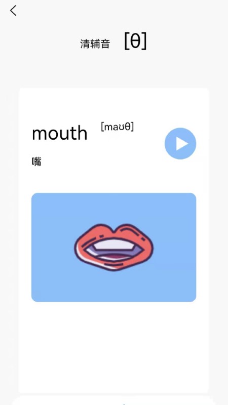 英语发音小助手软件下载