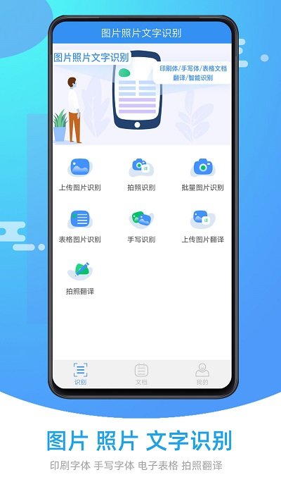 文字识别王app