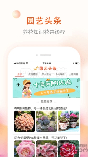 花草君手机版