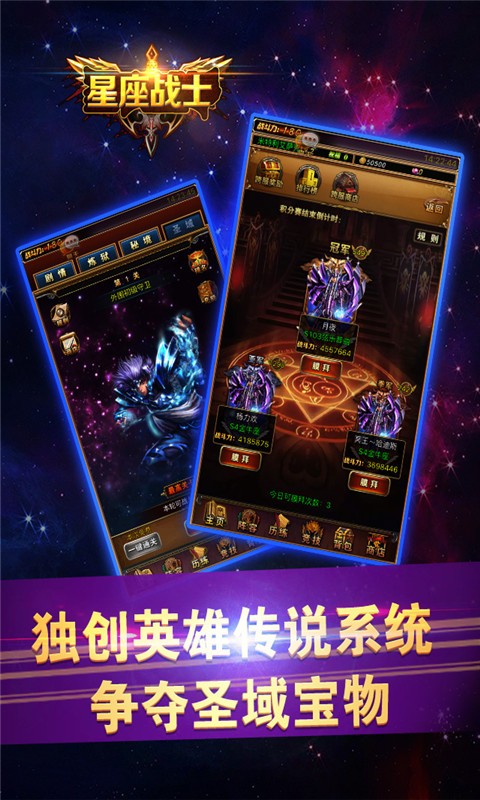 星座战士百度版