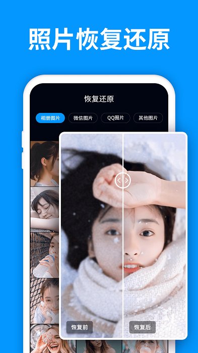 微照片恢复管家app