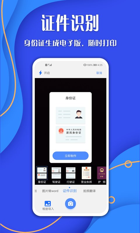 全能扫描宝ocr最新版