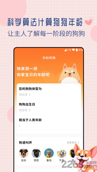 狗狗交流翻译器软件 狗狗交流翻译器app下载