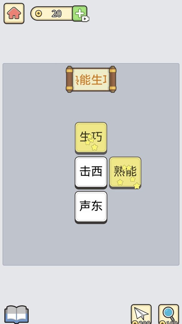 成语消星星小游戏 成语消星星游戏下载