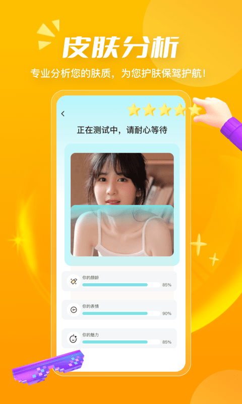 ai测发型app