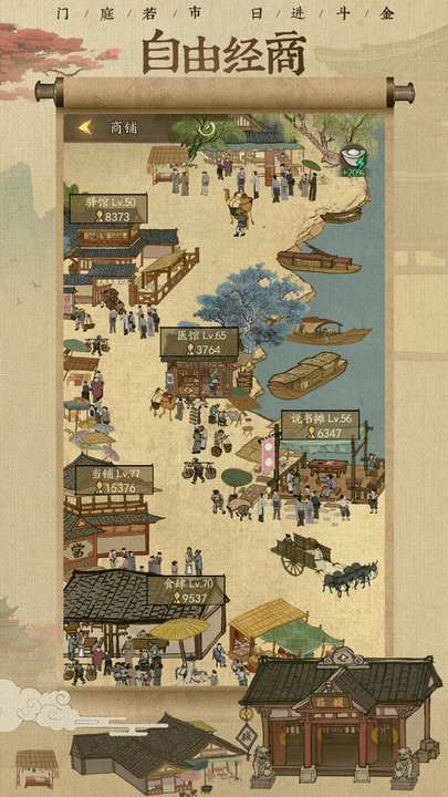 行商大掌柜游戏