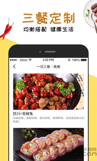 每日菜谱手机软件 每日菜谱