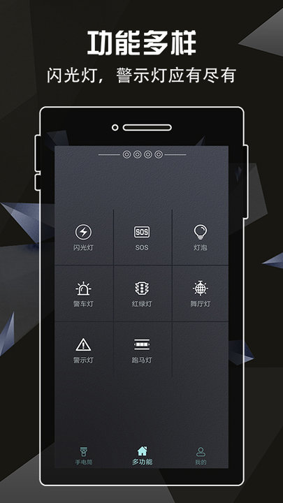 闪光灯手电筒app