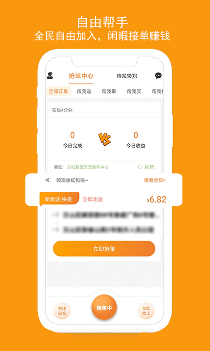 跑腿鱼帮手app 跑腿鱼帮手官方版