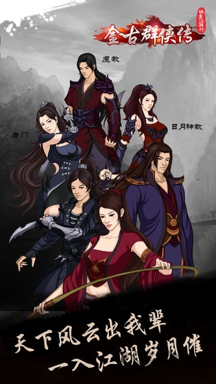 快意江湖行破解版