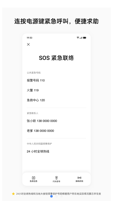 opposos紧急联络手机版