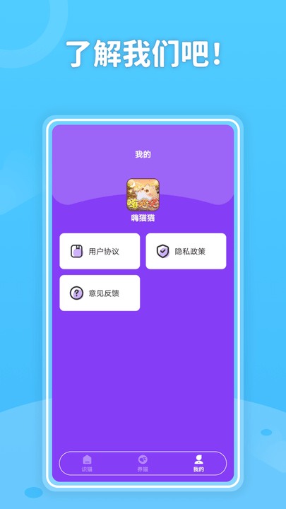 嗨猫猫手机版