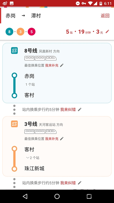 官方2017年8684地铁