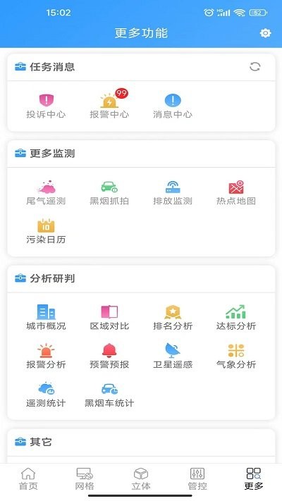 网格环境监管官方版