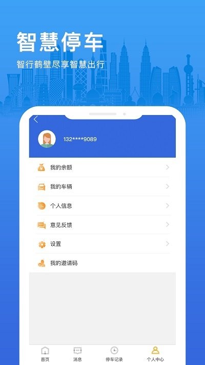 智行鹤壁官方版