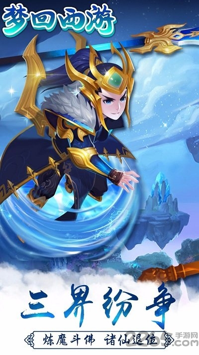 777玩梦回西游手机版