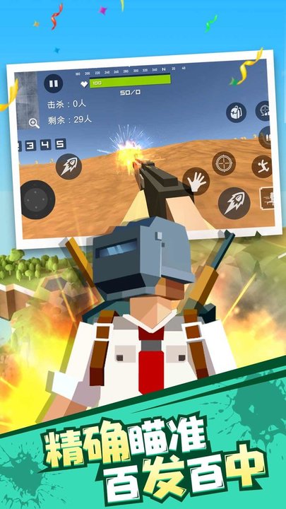 吃鸡生存赛游戏