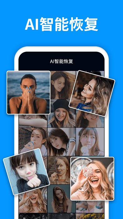 微照片恢复管家app
