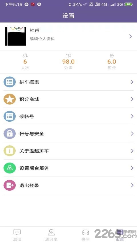 溢起拼车app
