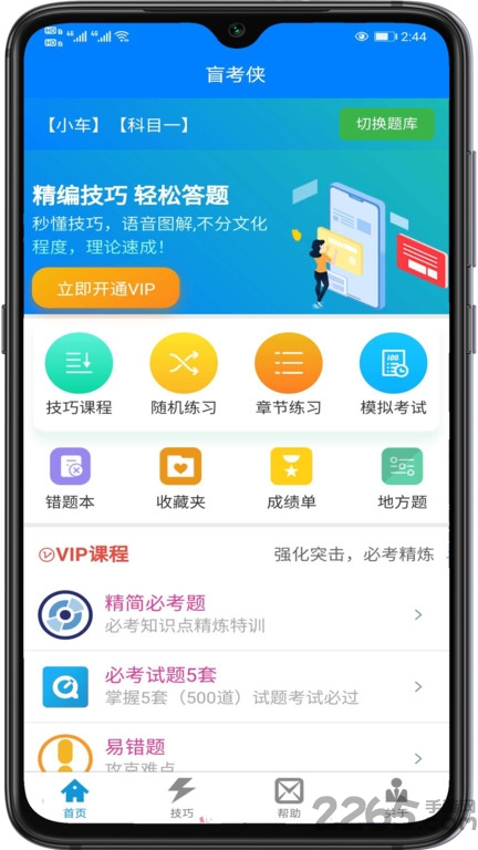盲考侠驾考理论速记