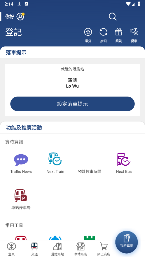 mtr港铁app