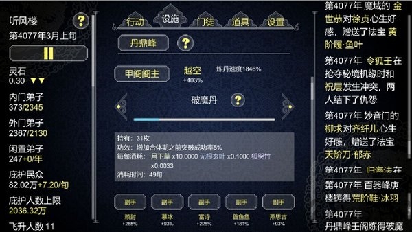 如何创建一个修仙门派的内购破解版 如何创建一个修仙门派的无限功德版下载