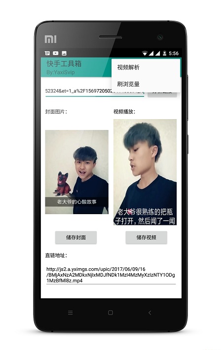 快手工具箱手机版