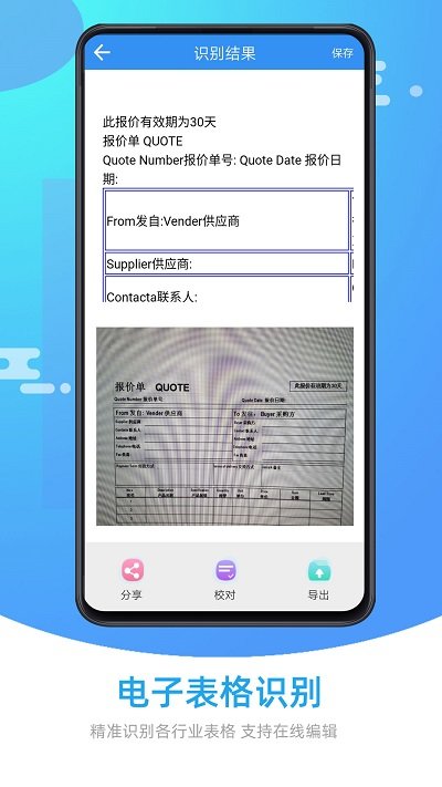 文字识别王app