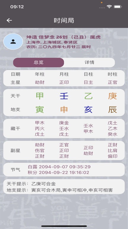 时间码app最新版