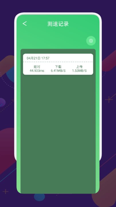万能测速管家手机版