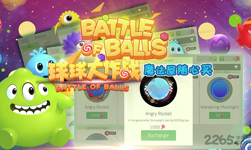 球球大作战刷棒棒糖龙蛋助手