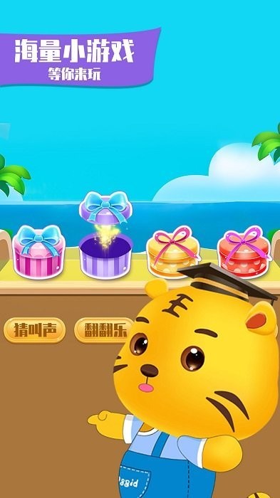 儿童学习大全最新版 儿童学习大全游戏下载