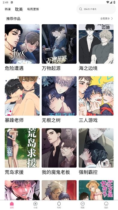 韩国漫画免费读漫画软件