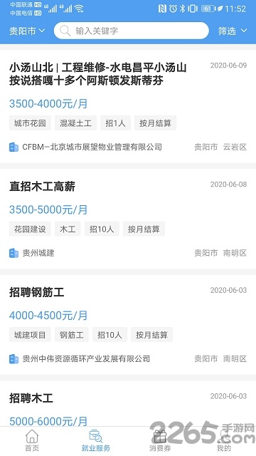 智慧劳务官方版