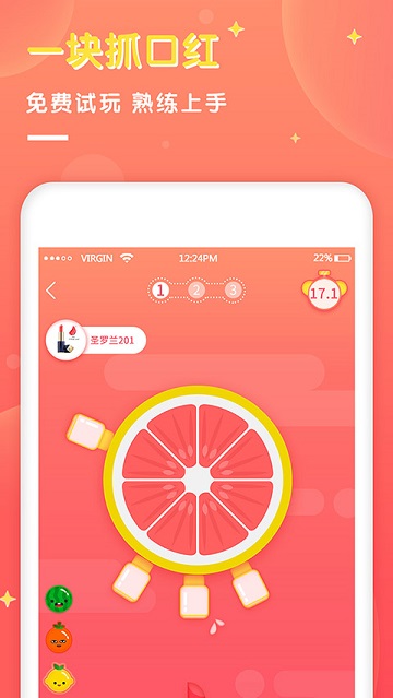 一块口红机官方版