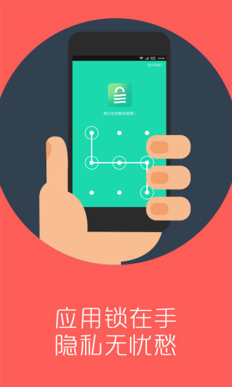 神指应用锁官方版