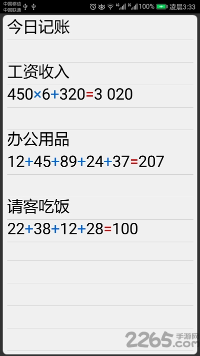 计算管家免费版 计算管家app下载安装
