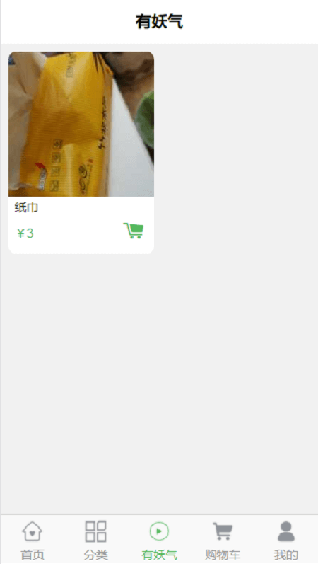 i鲜生智慧农业手机版