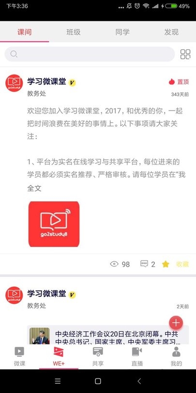 学习微课堂app 学习微课堂官方下载