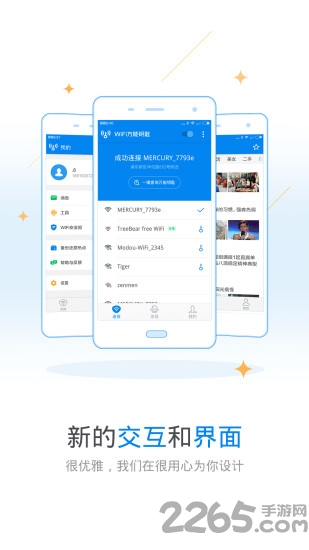万能钥匙小家wifi最新版