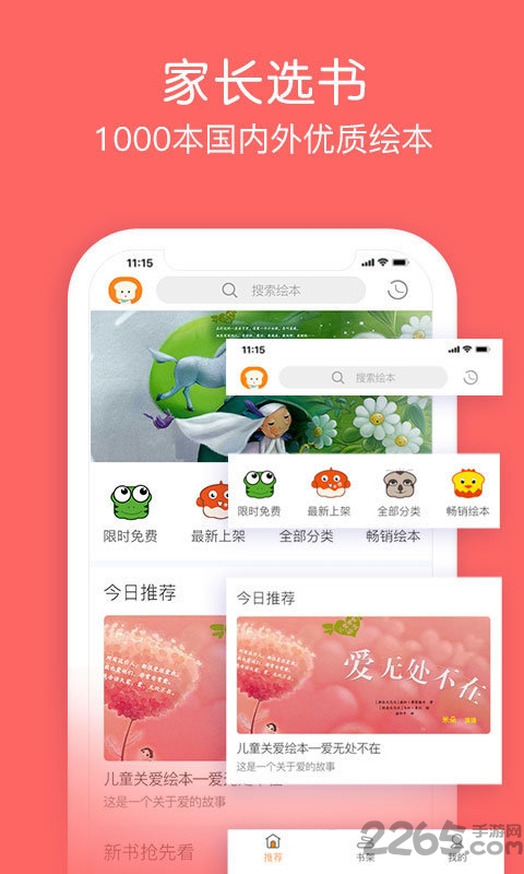 面包绘本故事官方版