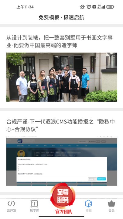 动妖创作云官方版
