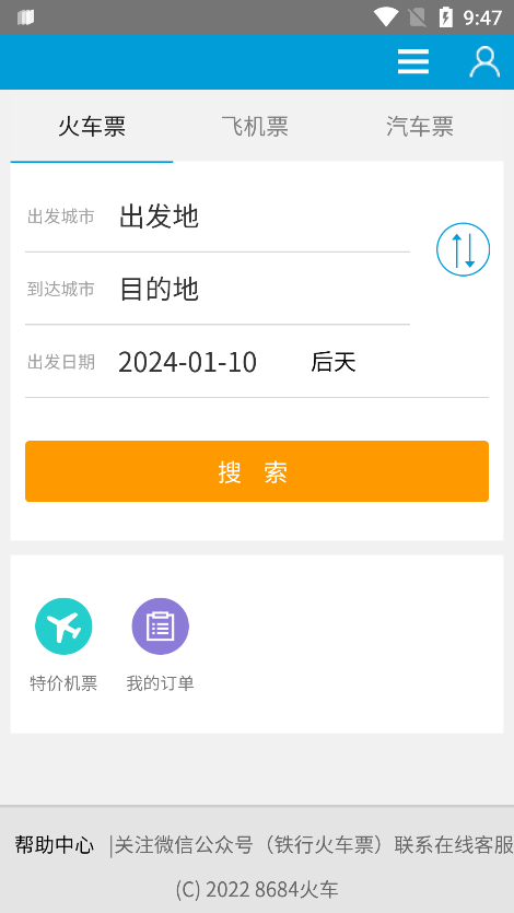 8684火车网app