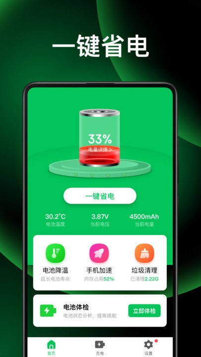 超级电池医生2021最新版